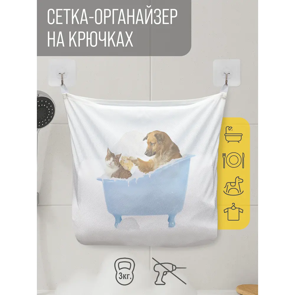 Фото Сетка для игрушек в ванну JoyArty Кот и пес в ванной настенный органайзер на присосках 39x33 см Фото Сетка для игрушек в ванну JoyArty Кот и пес в ванной настенный органайзер на присосках 39x33 см