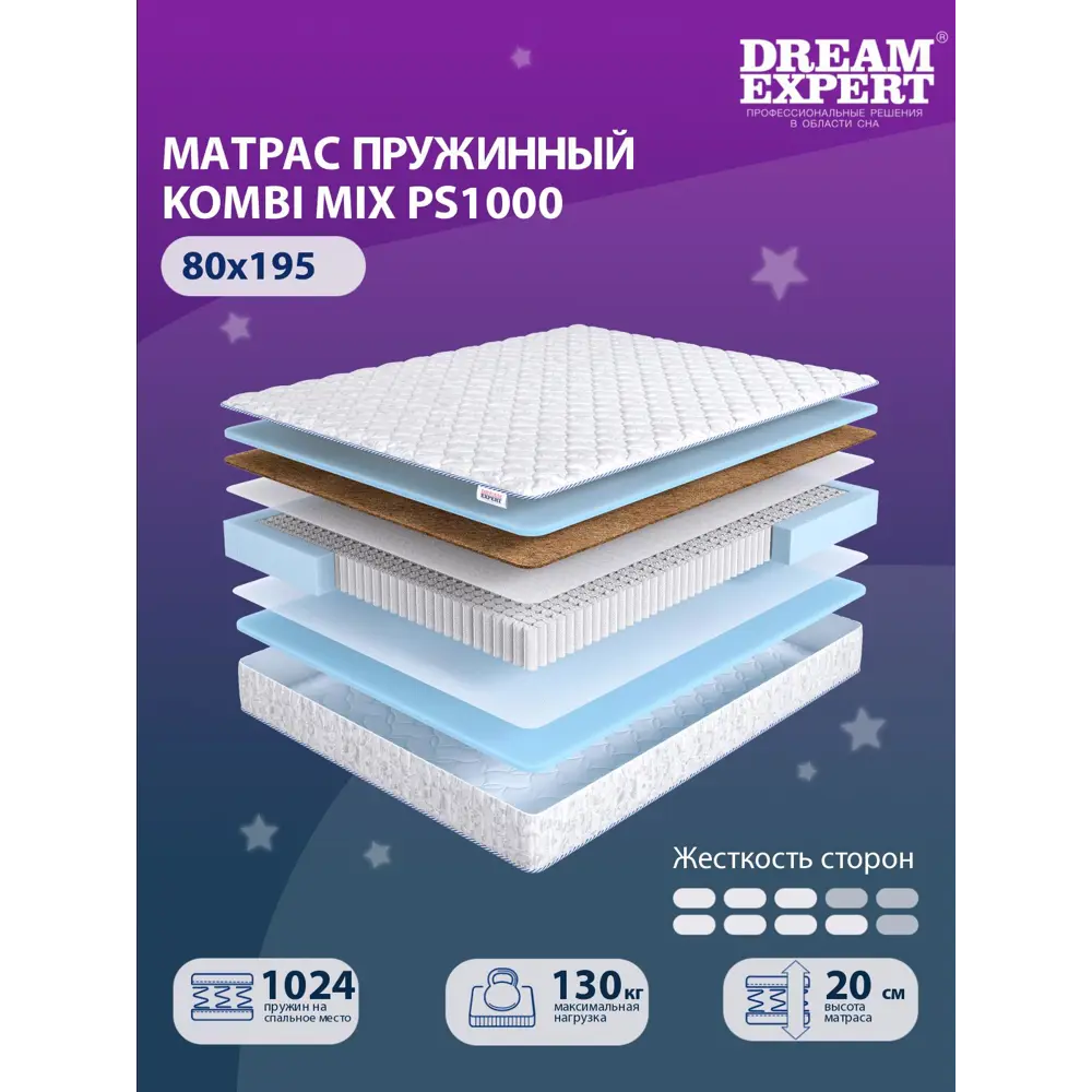 Фото Матрас независимый пружинный блок Dreamexpert Kombi Mix PS1000 DEXDE7624557, 80x195 см Фото Матрас независимый пружинный блок Dreamexpert Kombi Mix PS1000 DEXDE7624557, 80x195 см