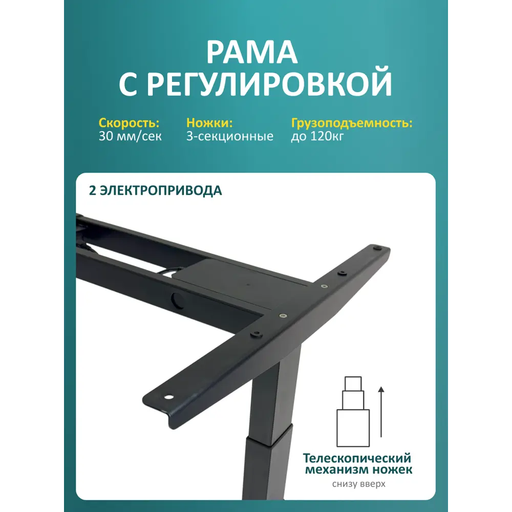 Фото 2 Подстолье для рабочей поверхности с электроприводом LuхAlto 2A3 Low 42-75 см металл черное Фото 2 Подстолье для рабочей поверхности с электроприводом LuхAlto 2A3 Low 42-75 см металл черное