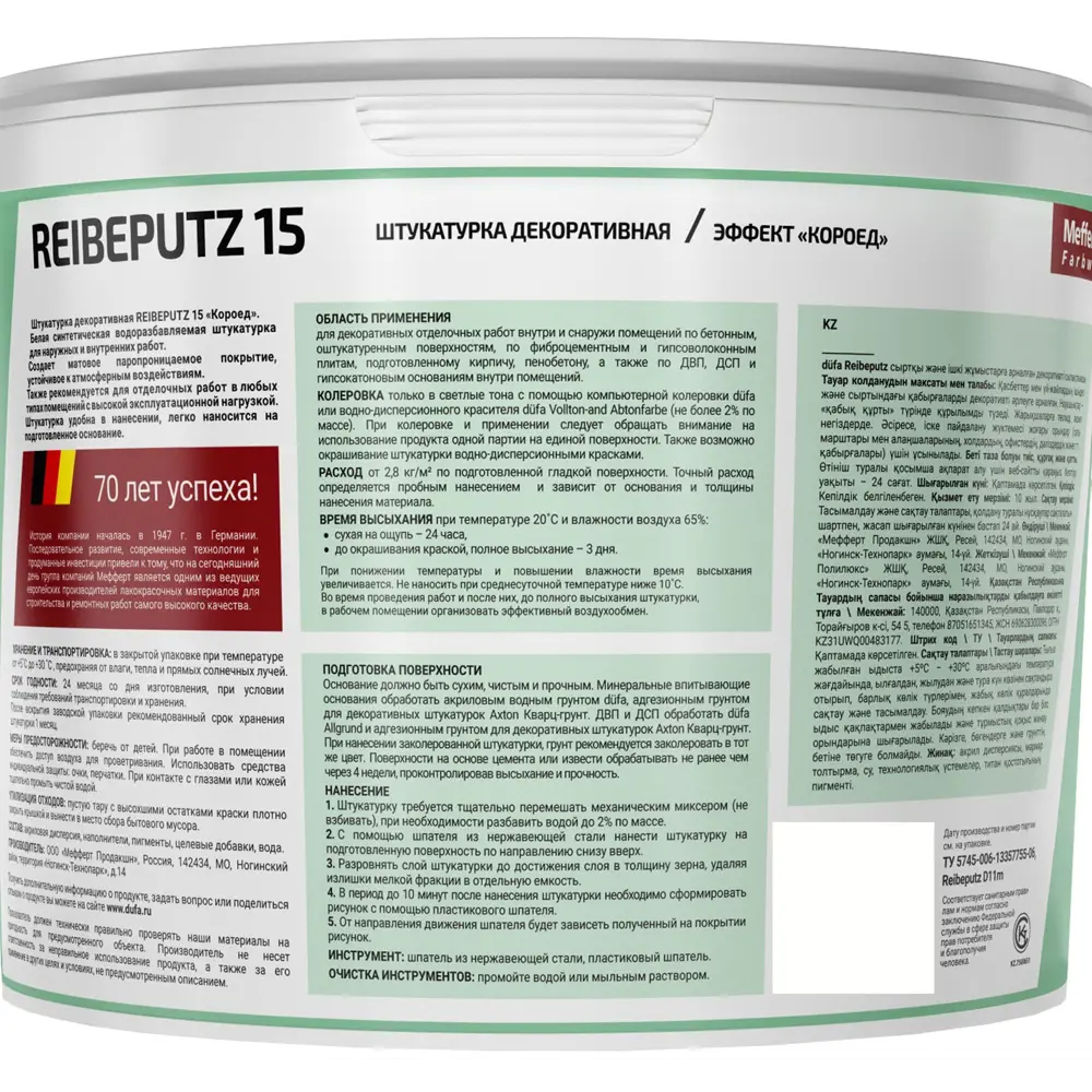 Фото 3 Штукатурка декоративная «Короед» Dufa Reibeputz 15, 7 кг Фото 3 Штукатурка декоративная «Короед» Dufa Reibeputz 15, 7 кг