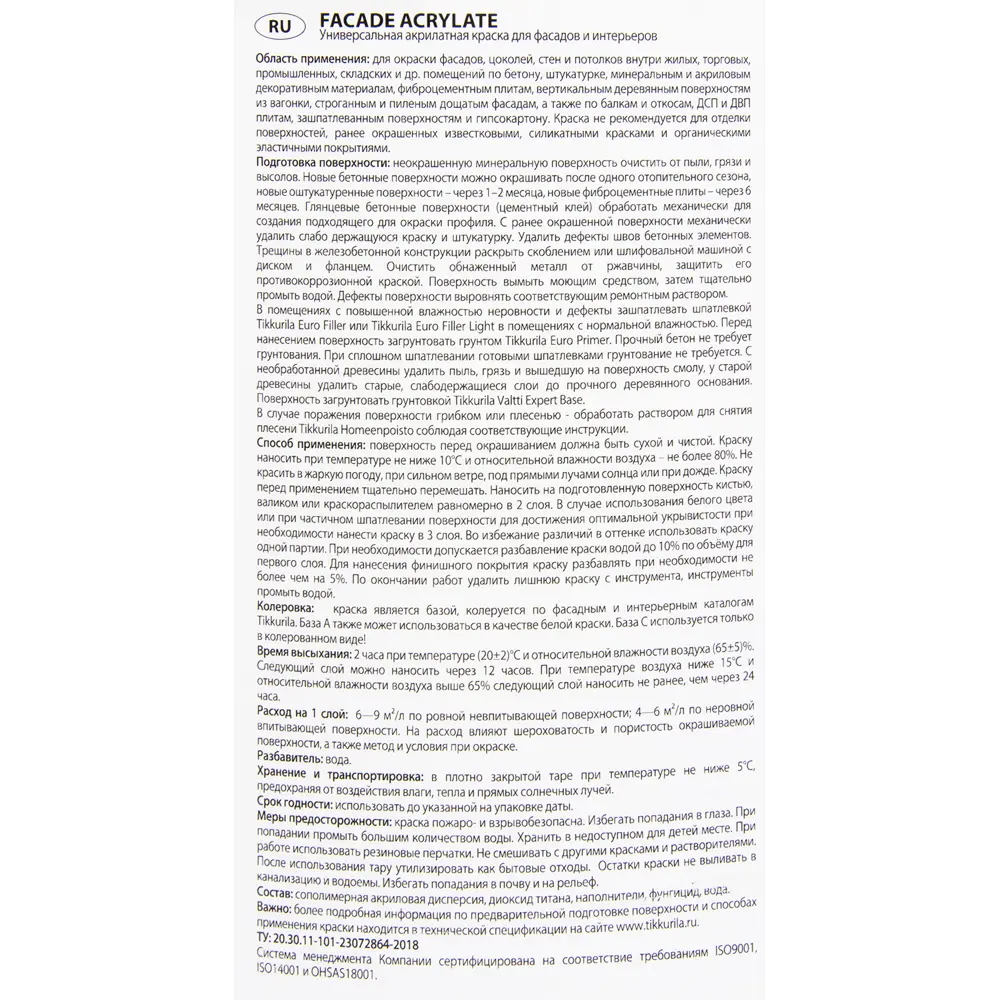 Фото 3 Краска фасадная Tikkurila Facade Acrylate матовая цвет белый база А 5 л Фото 3 Краска фасадная Tikkurila Facade Acrylate матовая цвет белый база А 5 л