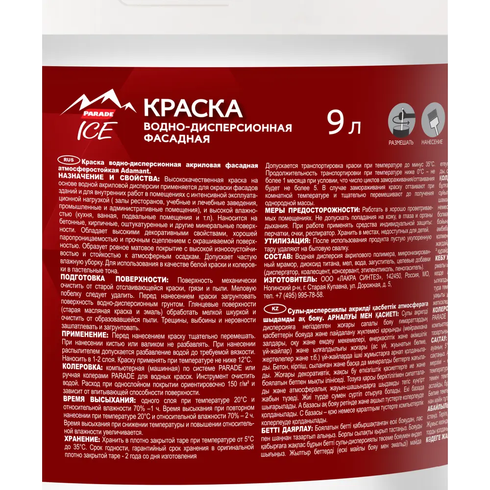 Фото 3 Краска фасадная Parade Adamant матовая цвет белый база A 9 л Фото 3 Краска фасадная Parade Adamant матовая цвет белый база A 9 л