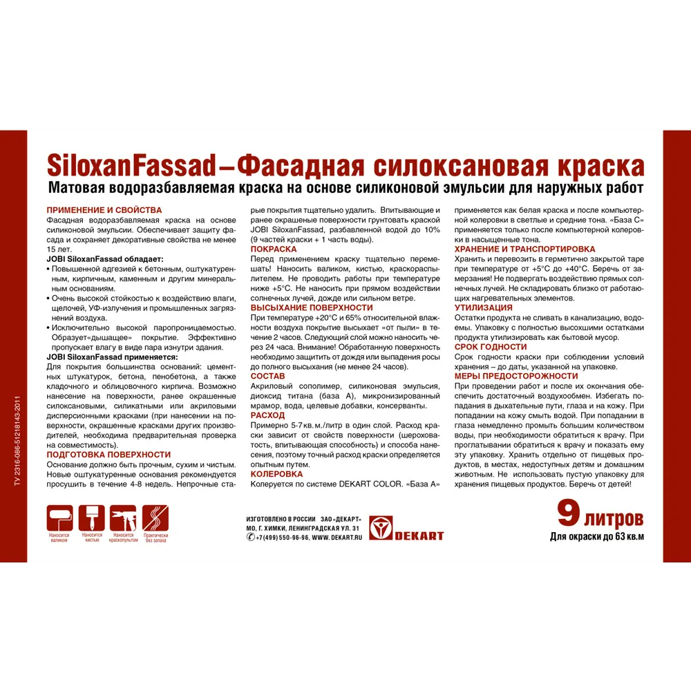 Фото 2 Краска фасадная Jobi Siloxanfassad матовая прозрачная база С 9 л Фото 2 Краска фасадная Jobi Siloxanfassad матовая прозрачная база С 9 л
