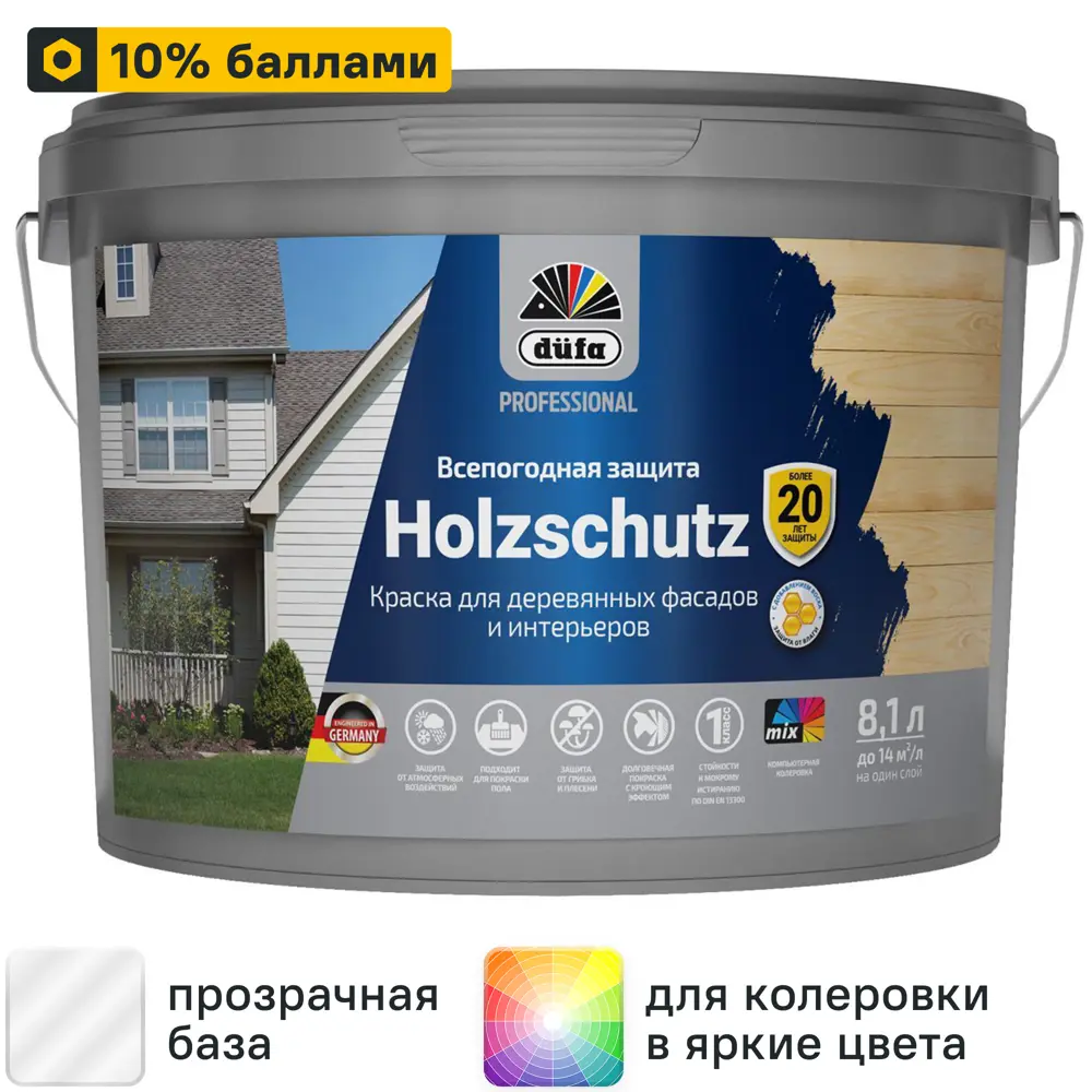 Фото Краска фасадная Dufa Pro Holzschutz шелковисто-матовая цвет прозрачный база 3 8.1 л Фото Краска фасадная Dufa Pro Holzschutz шелковисто-матовая цвет прозрачный база 3 8.1 л