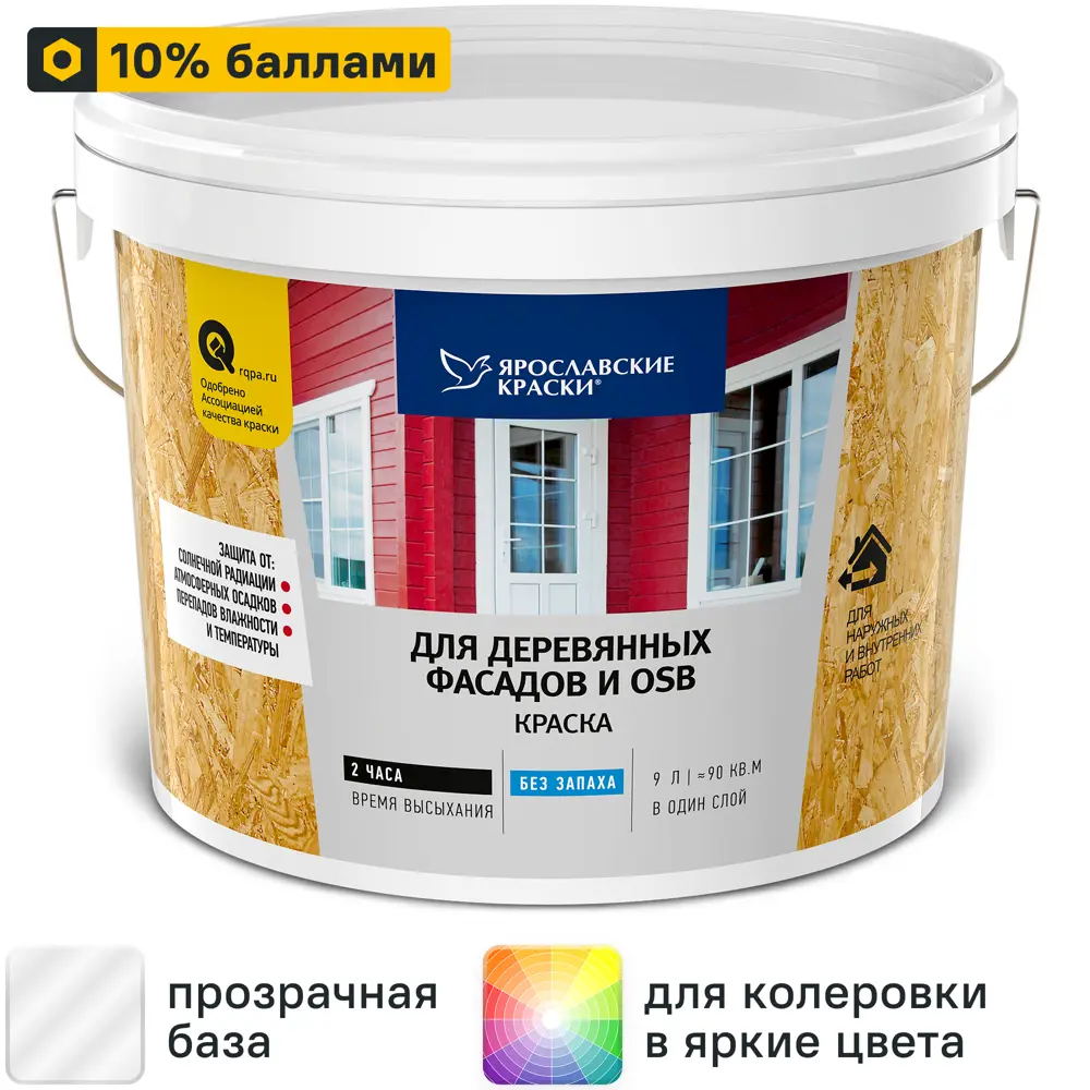 Фото Краска для деревянных фасадов и OSB Ярославские краски матовая прозрачная база С 9 л Фото Краска для деревянных фасадов и OSB Ярославские краски матовая прозрачная база С 9 л