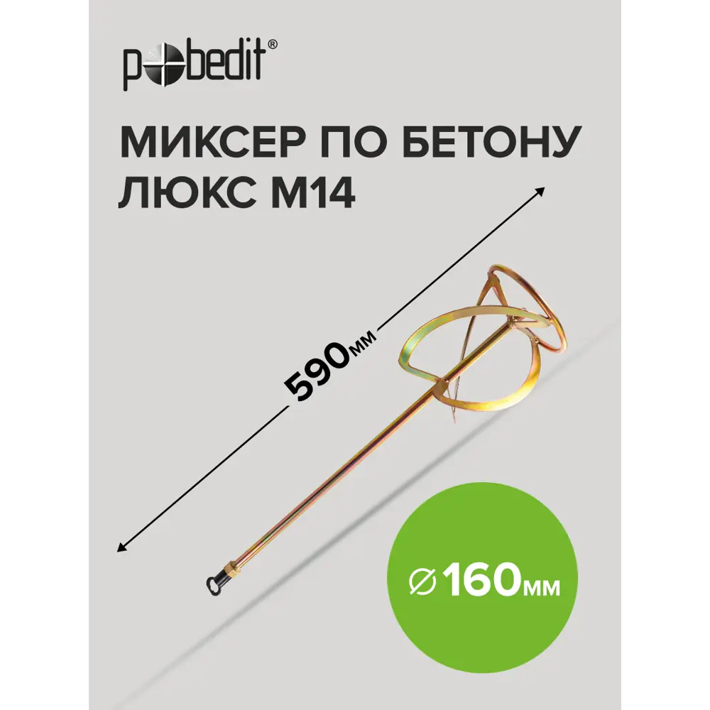 Фото 4 Насадка-миксер Pobedit Люкс 1093216 140x590 мм, сталь Фото 4 Насадка-миксер Pobedit Люкс 1093216 140x590 мм, сталь