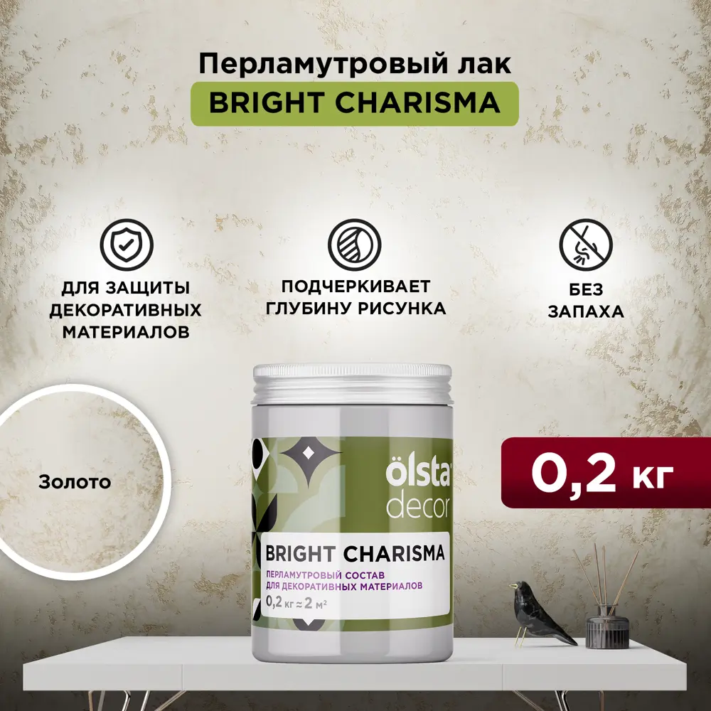Фото 2 Лак для декоративной штукатурки Olsta Decor Bright Charisma полуглянцевый цвет золото 0.2 л Фото 2 Лак для декоративной штукатурки Olsta Decor Bright Charisma полуглянцевый цвет золото 0.2 л