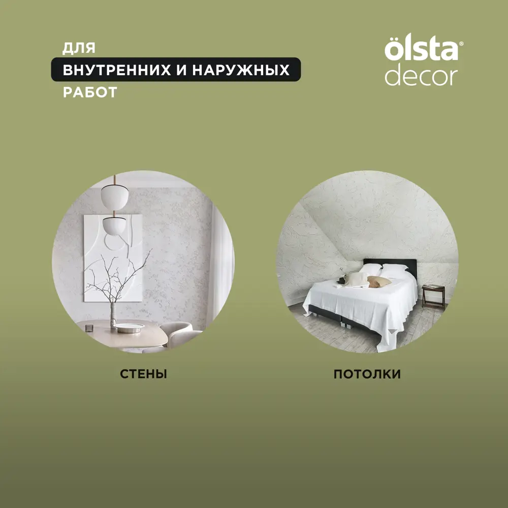 Фото 3 Кварцевый грунт для стен Olsta Decor Quartz Shield 4.5кг Фото 3 Кварцевый грунт для стен Olsta Decor Quartz Shield 4.5кг
