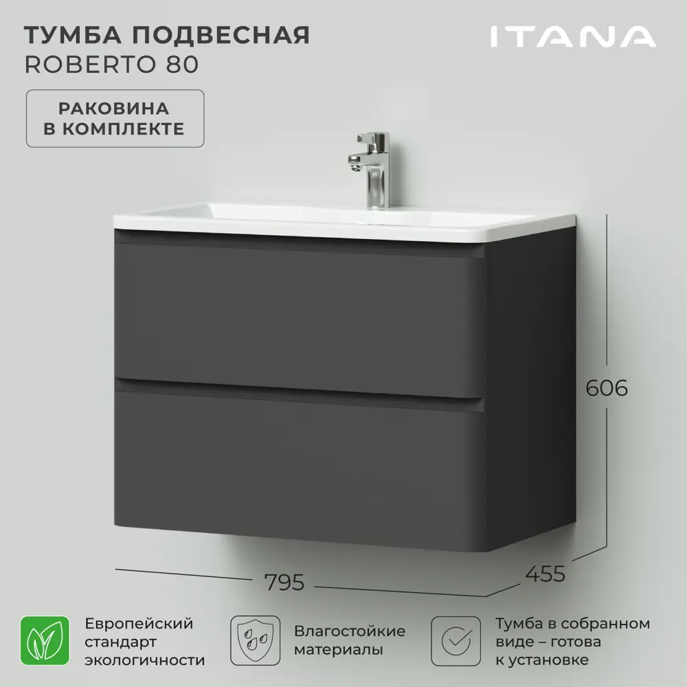 Фото 3 Тумба под раковину подвесная Итана 4657784358375 79.5см цвет графит, с раковиной Фото 3 Тумба под раковину подвесная Итана 4657784358375 79.5см цвет графит, с раковиной