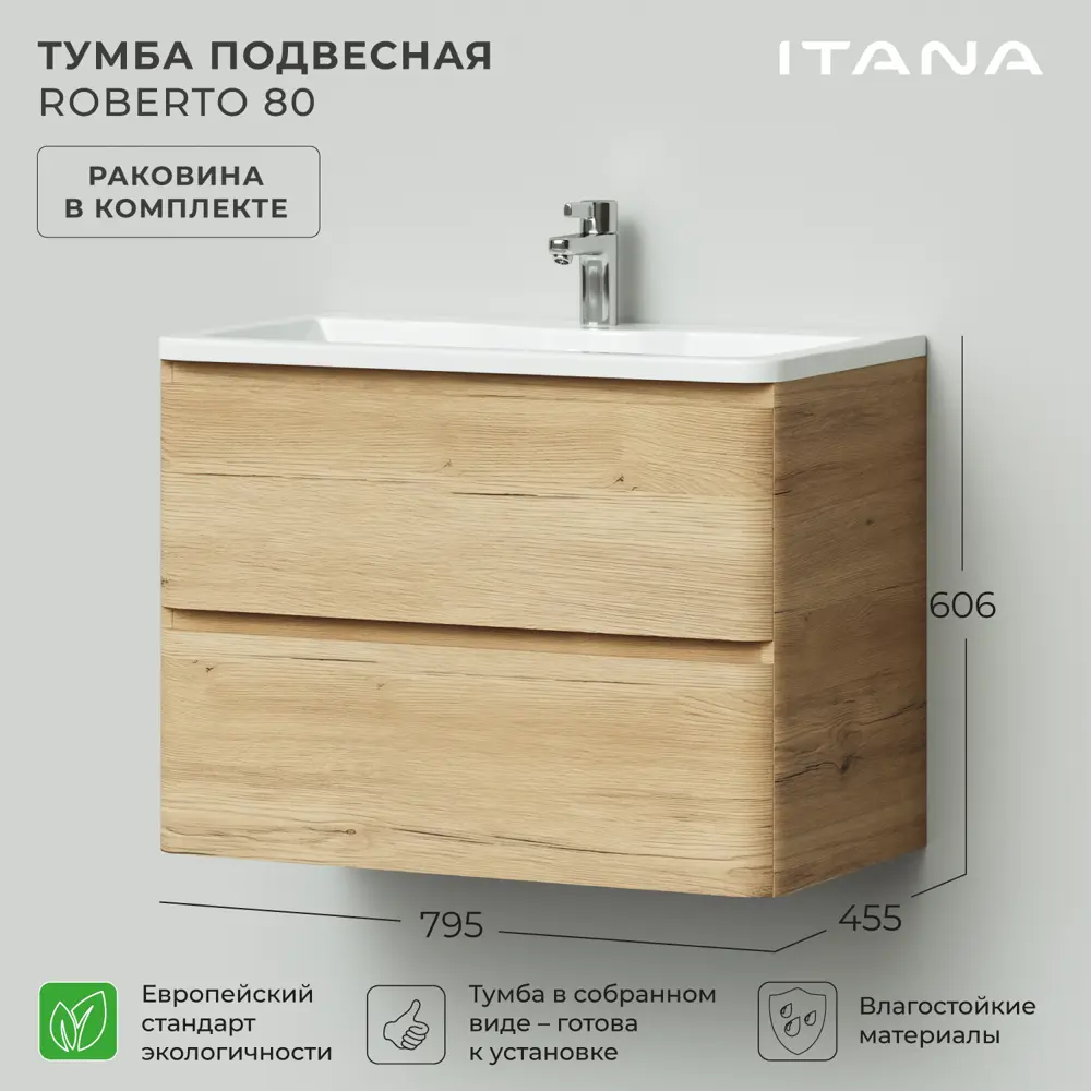Фото 2 Тумба под раковину подвесная Итана 4657826226570 78.9см с раковиной цвет бежевый