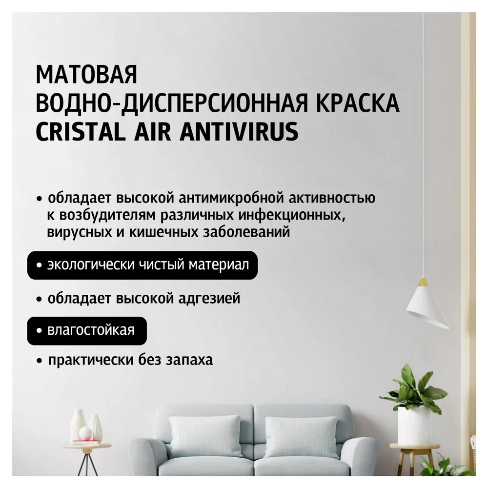 Фото 2 Краска для стен и потолков Maitre Deco Cristal Air Antivirus матовая цвет белый база А 2.7 л Фото 2 Краска для стен и потолков Maitre Deco Cristal Air Antivirus матовая цвет белый база А 2.7 л