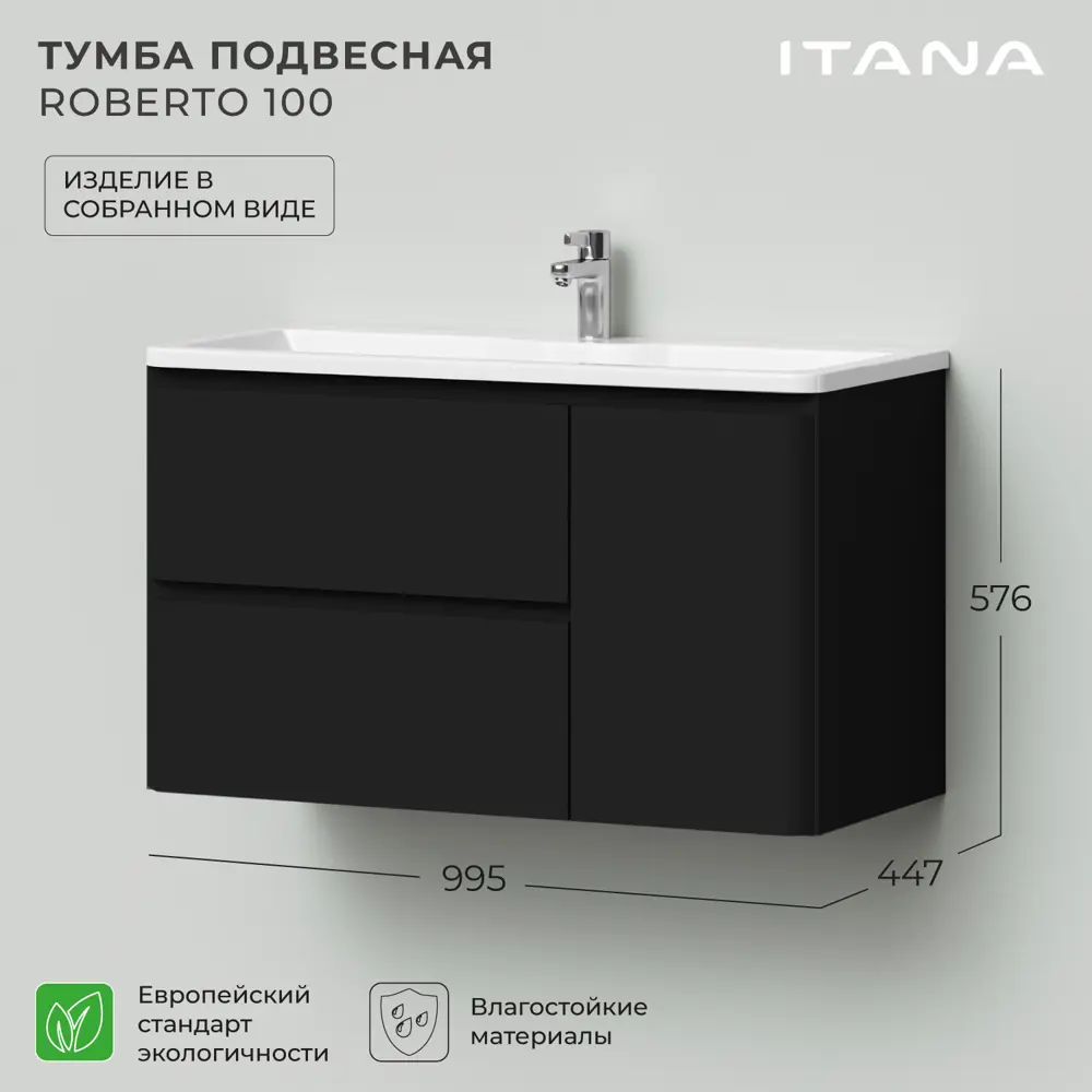 Фото Тумба под раковину в ванную Итана Roberto 2Я 1С 100 99.5x44.7x57.6 подвесная черный софт Фото Тумба под раковину в ванную Итана Roberto 2Я 1С 100 99.5x44.7x57.6 подвесная черный софт