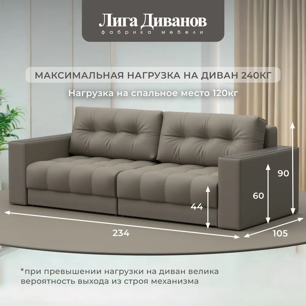 Фото 5 Диван прямой с декором Лига-049 НПБ Лига диванов 128398 234x90x105 см экокожа цвет grifon 04 бежевый