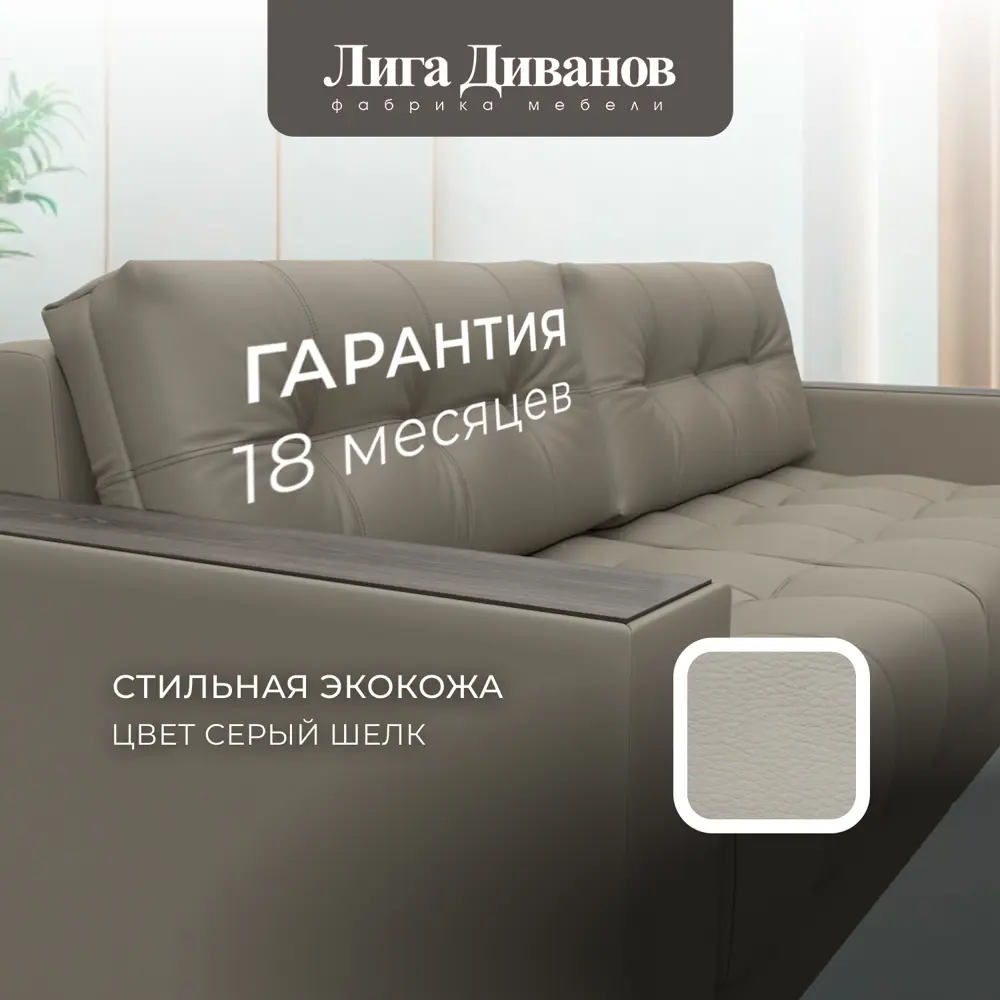 Фото 6 Диван прямой с декором Лига-049 НПБ Лига диванов 128398 234x90x105 см экокожа цвет grifon 04 бежевый