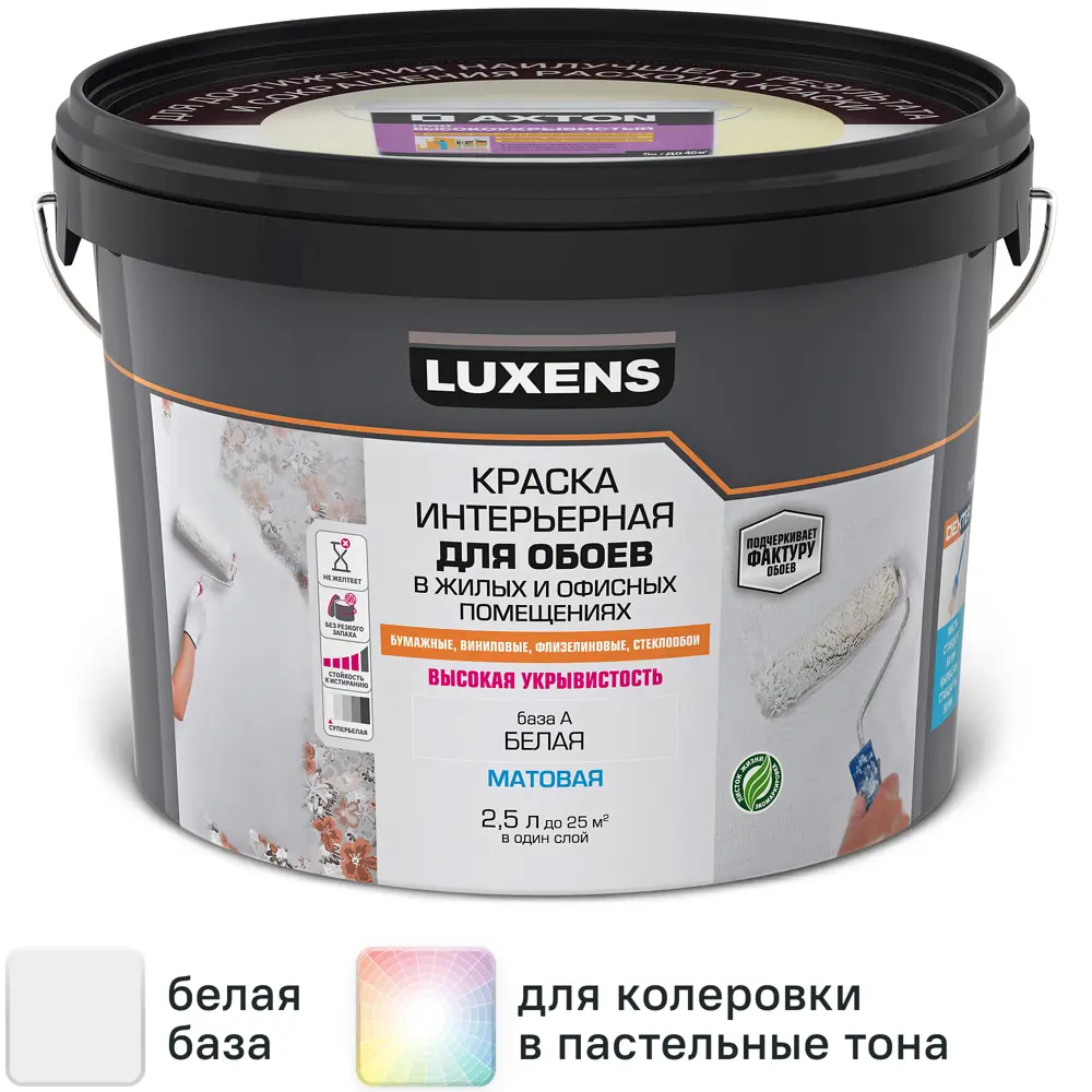 Фото Краска для обоев Luxens моющаяся матовая белая база А 2.5 л Фото Краска для обоев Luxens моющаяся матовая белая база А 2.5 л