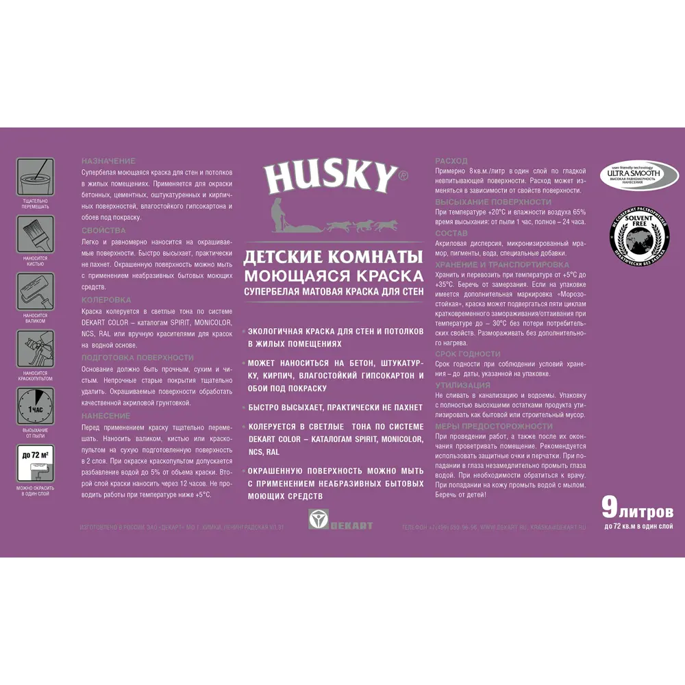 Фото 2 Краска для детских комнат Husky моющаяся матовая цвет белый 9 л Фото 2 Краска для детских комнат Husky моющаяся матовая цвет белый 9 л