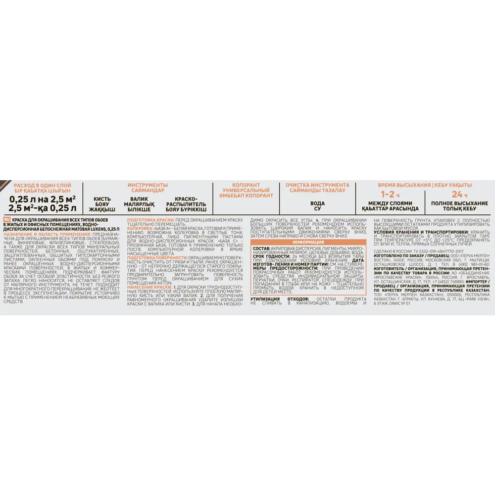 Фото 3 Краска для обоев Luxens моющаяся матовая белая база А 250 мл Фото 3 Краска для обоев Luxens моющаяся матовая белая база А 250 мл