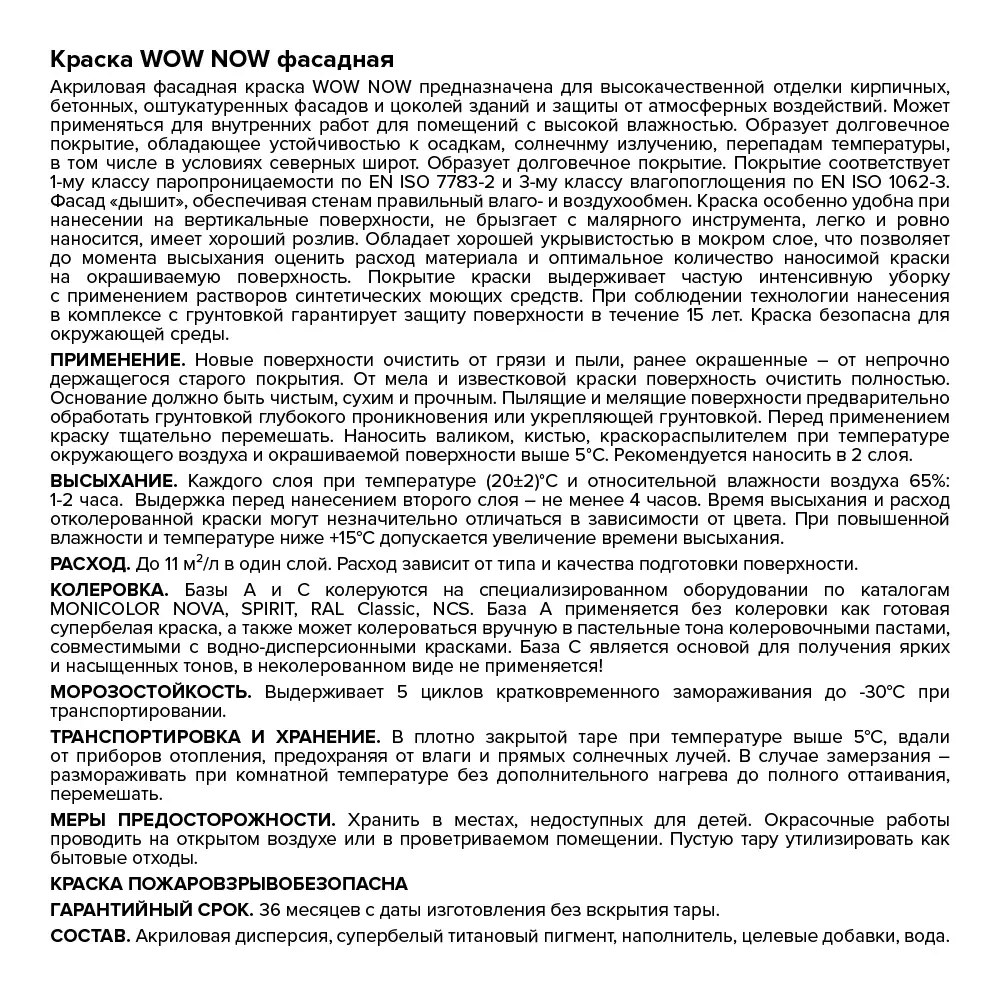Фото 3 Краска фасадная Wow Now матовая цвет белый база A 1 л Фото 3 Краска фасадная Wow Now матовая цвет белый база A 1 л