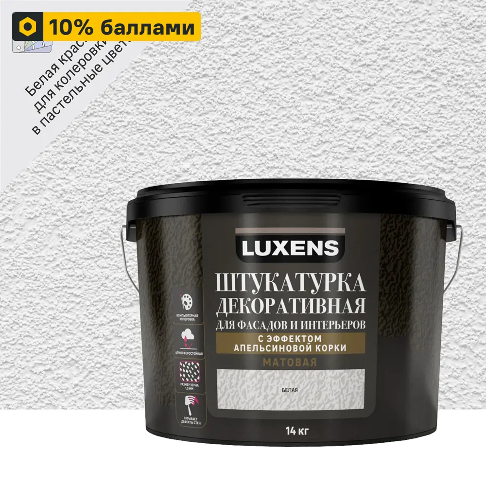 Фото Штукатурка декоративная Luxens с эффектом апельсиновой корки цвет белый 14 кг Фото Штукатурка декоративная Luxens с эффектом апельсиновой корки цвет белый 14 кг