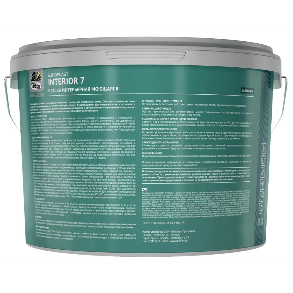 Фото 2 Краска для стен и потолков Dufa Europlast Interior 7 матовая цвет белый 2.5 л Фото 2 Краска для стен и потолков Dufa Europlast Interior 7 матовая цвет белый 2.5 л