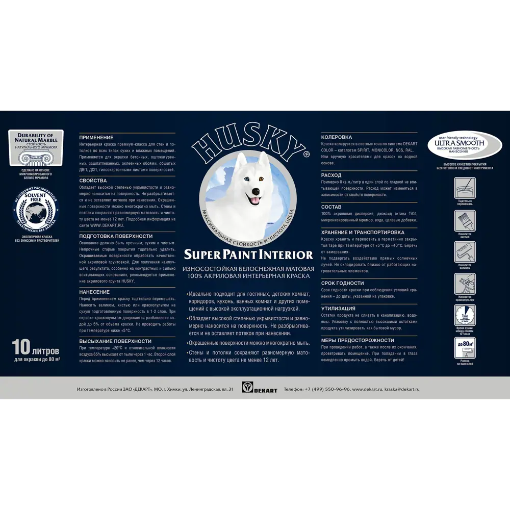 Фото 2 Краска для стен Husky Super Paint Int моющаяся матовая цвет белый 10 л Фото 2 Краска для стен Husky Super Paint Int моющаяся матовая цвет белый 10 л
