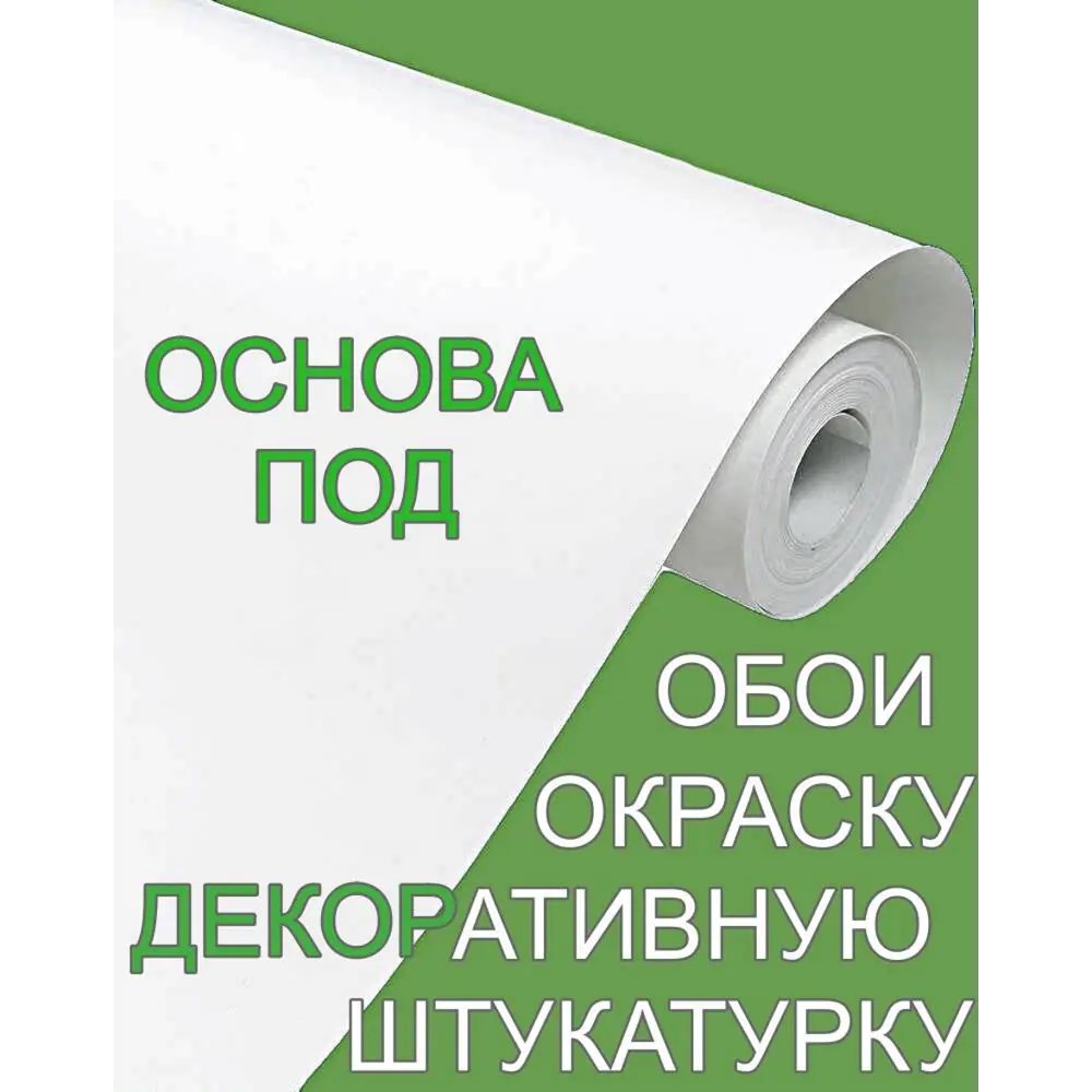 Фото 2 Малярный флизелин под покраску Премиум NC Antivandal ULTRA плотность 130 г/м2 9790-130 1,06х25м гладкий Фото 2 Малярный флизелин под покраску Премиум NC Antivandal ULTRA плотность 130 г/м2 9790-130 1,06х25м гладкий