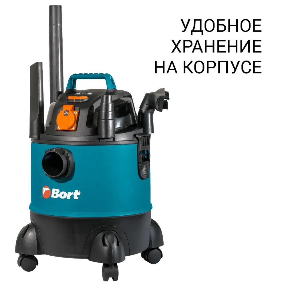 Фото 11 Пылесос для сухой и влажной уборки Bort BSS-1220-Pro, 1250 Вт, 20 л Фото 11 Пылесос для сухой и влажной уборки Bort BSS-1220-Pro, 1250 Вт, 20 л