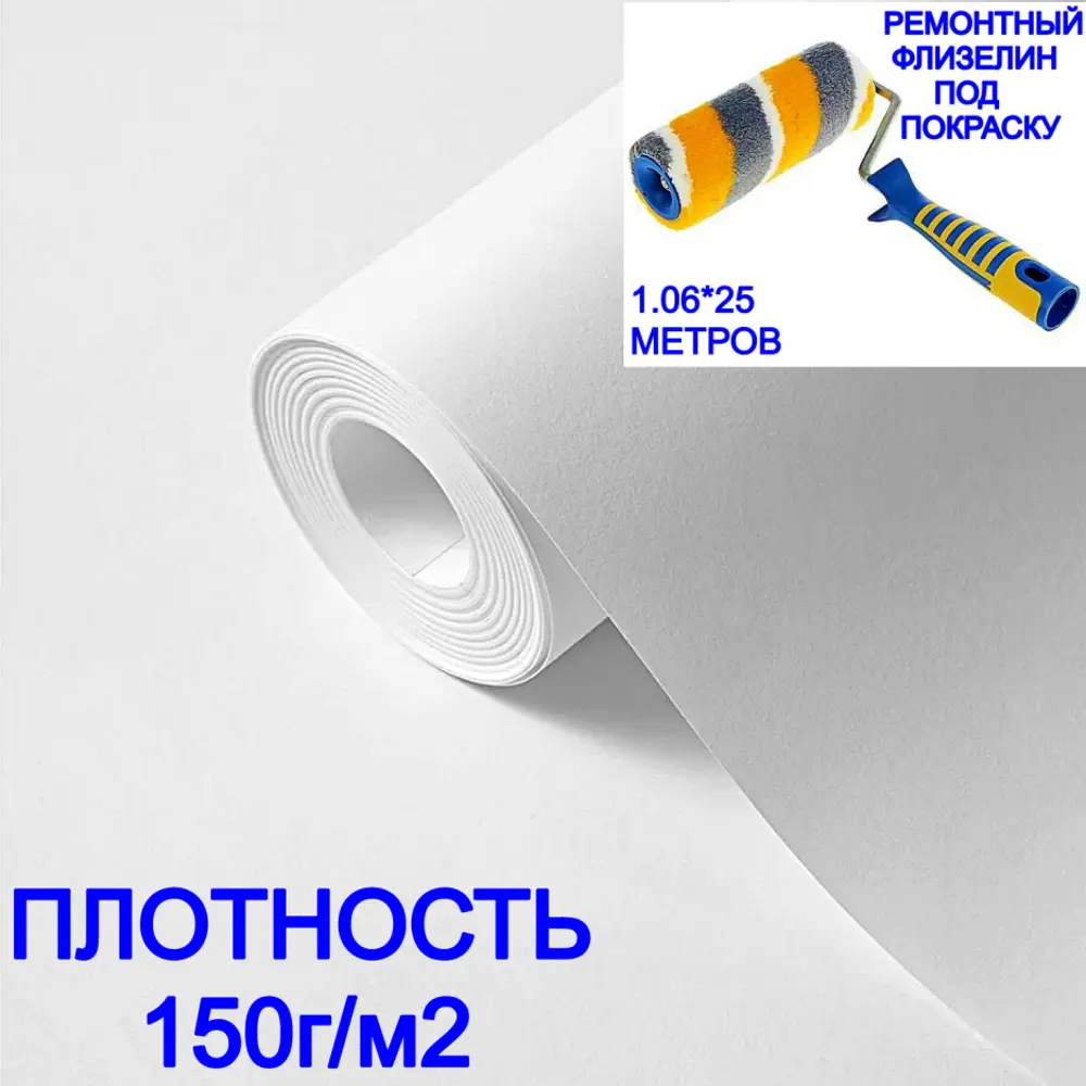 Фото 11 Малярный флизелин под покраску NC Antivandal 150 г/м27010-150 1,06х25 гладкий ремонтный Фото 11 Малярный флизелин под покраску NC Antivandal 150 г/м27010-150 1,06х25 гладкий ремонтный
