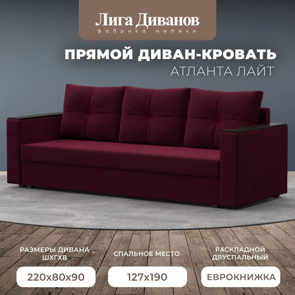 Фото Диван Лига Диванов Атланта Лайт 112644 223x85x79 см вельвет цвет красный Фото Диван Лига Диванов Атланта Лайт 112644 223x85x79 см вельвет цвет красный