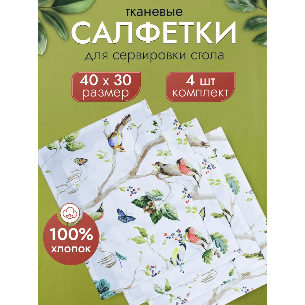 Фото Сервировочная салфетка Altali Лесная прогулка 140-2147/2, 30x40 см Фото Сервировочная салфетка Altali Лесная прогулка 140-2147/2, 30x40 см