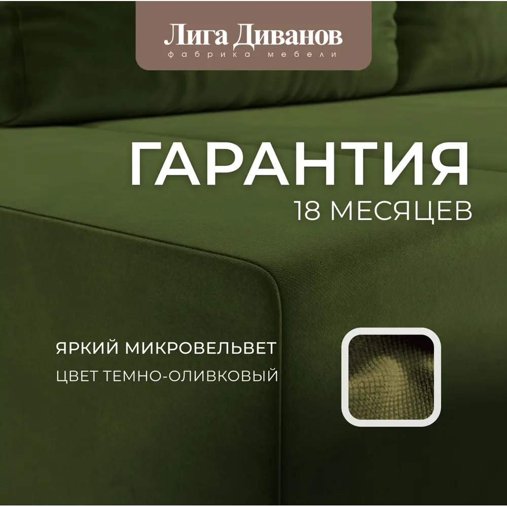 Фото 6 Диван Лига Диванов Сан Марко 114018 200x76x90 см вельвет цвет зеленый
