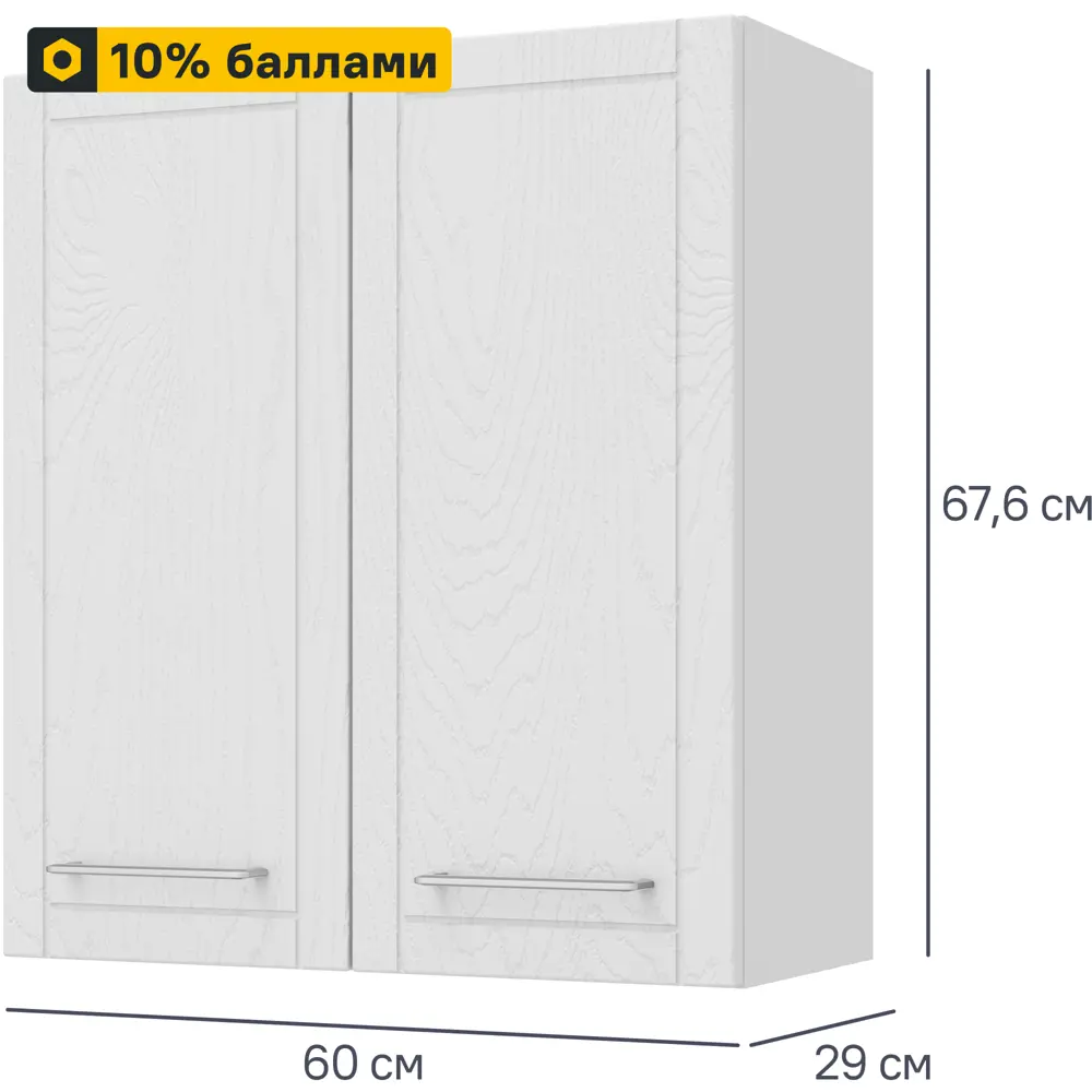 Фото Кухонный шкаф навесной Агидель 60x67.6x29 см МДФ цвет белый