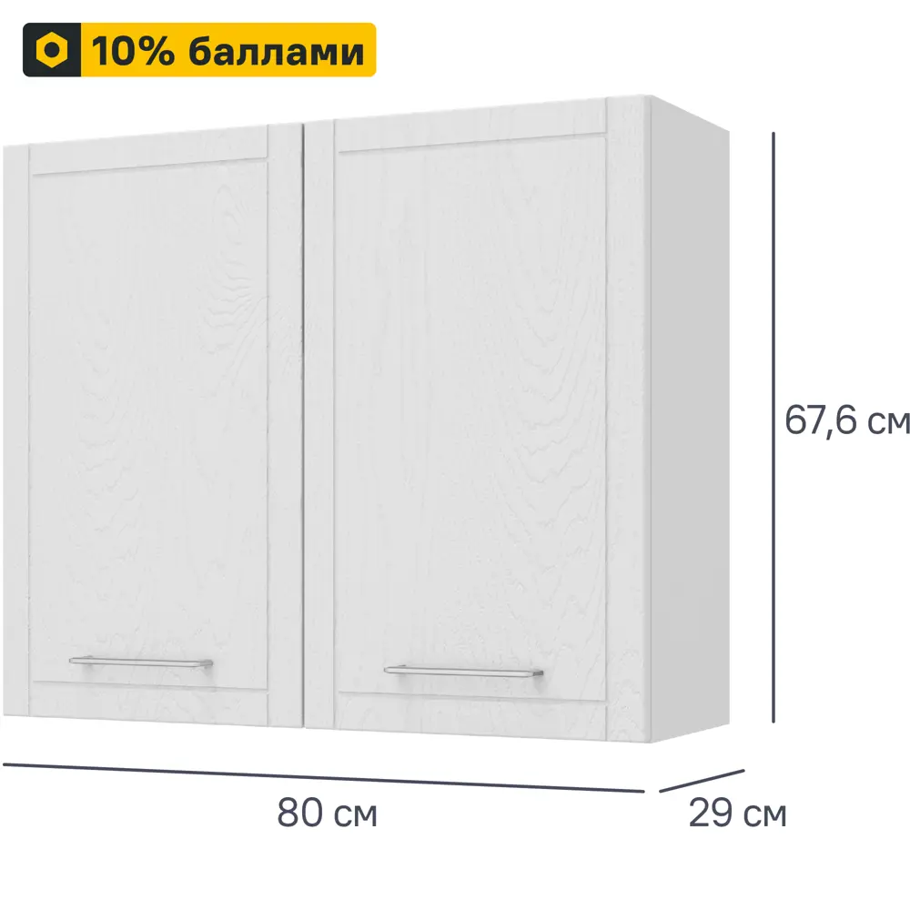 Фото Кухонный шкаф навесной Агидель Delinia 80x67.6x29 см МДФ цвет белый Фото Кухонный шкаф навесной Агидель Delinia 80x67.6x29 см МДФ цвет белый
