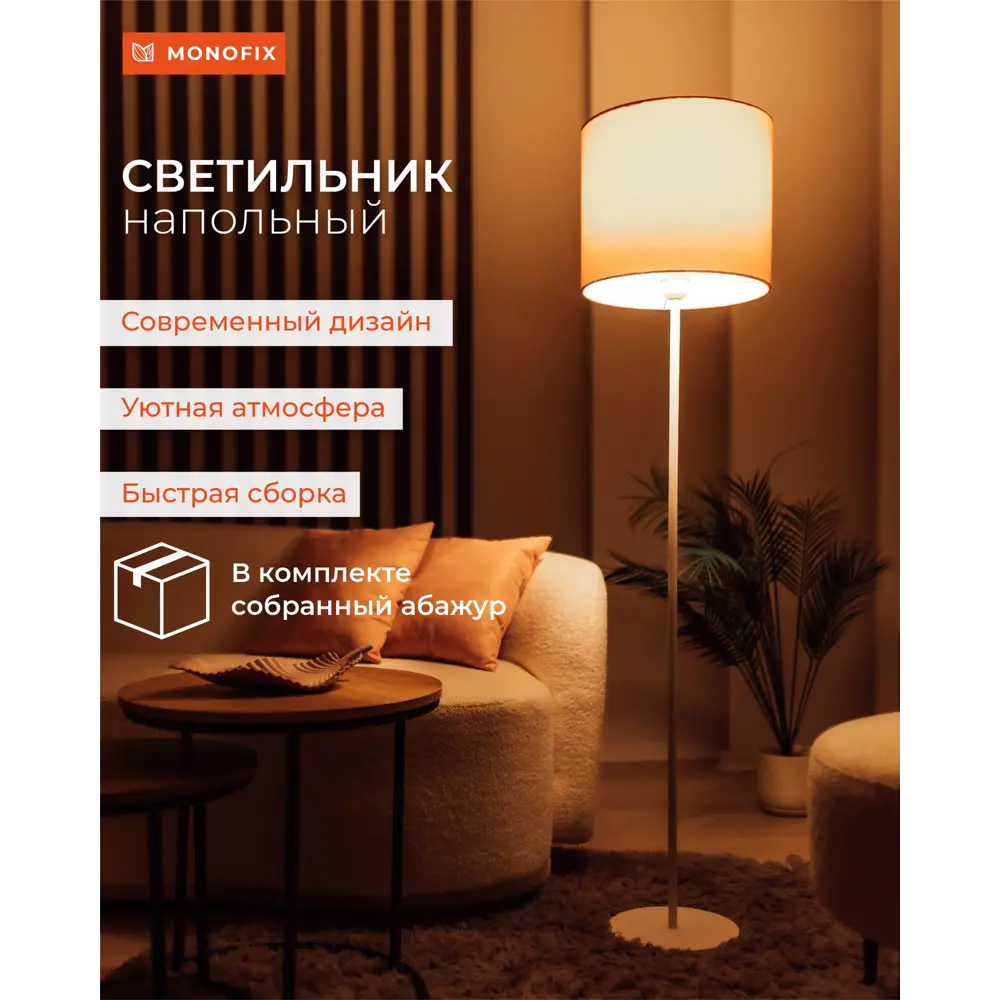 Фото Торшер Monofix Одос цвет бежевый Фото Торшер Monofix Одос цвет бежевый