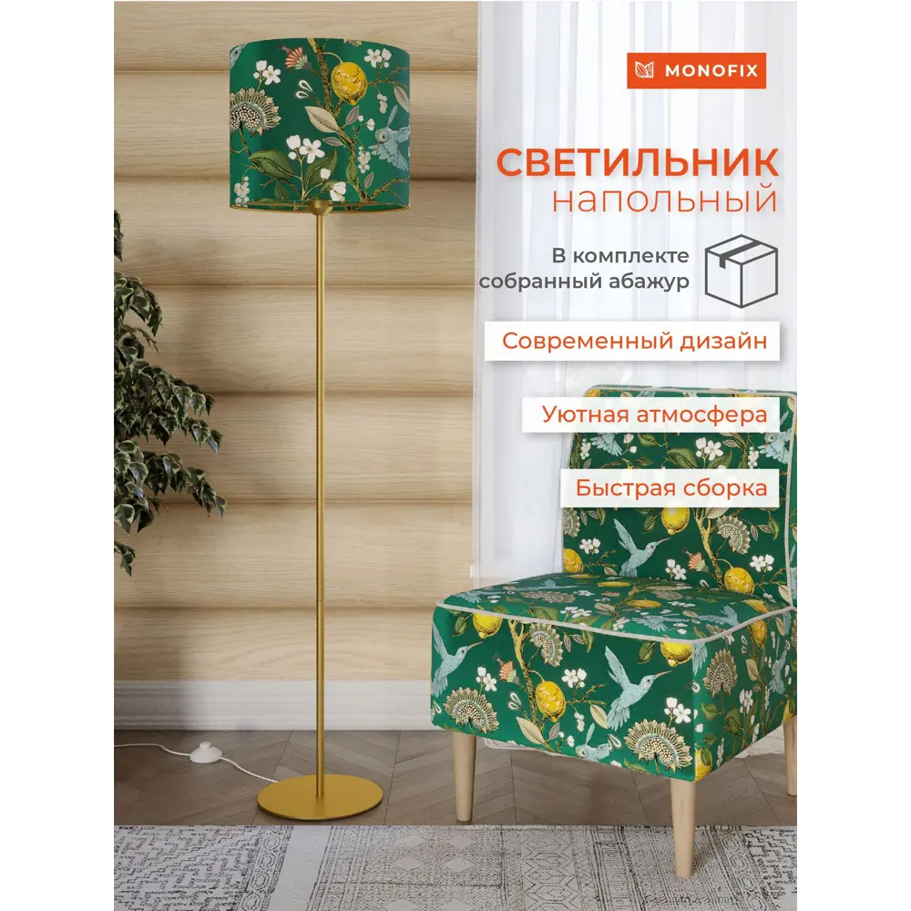 Фото 2 Торшер Monofix Светильник напольный одос цвет зеленый Фото 2 Торшер Monofix Светильник напольный одос цвет зеленый