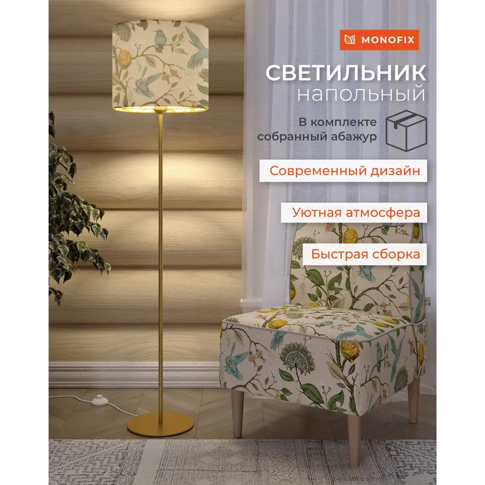 Фото 2 Торшер Monofix Светильник напольный одос цвет жёлтый/золотой Фото 2 Торшер Monofix Светильник напольный одос цвет жёлтый/золотой