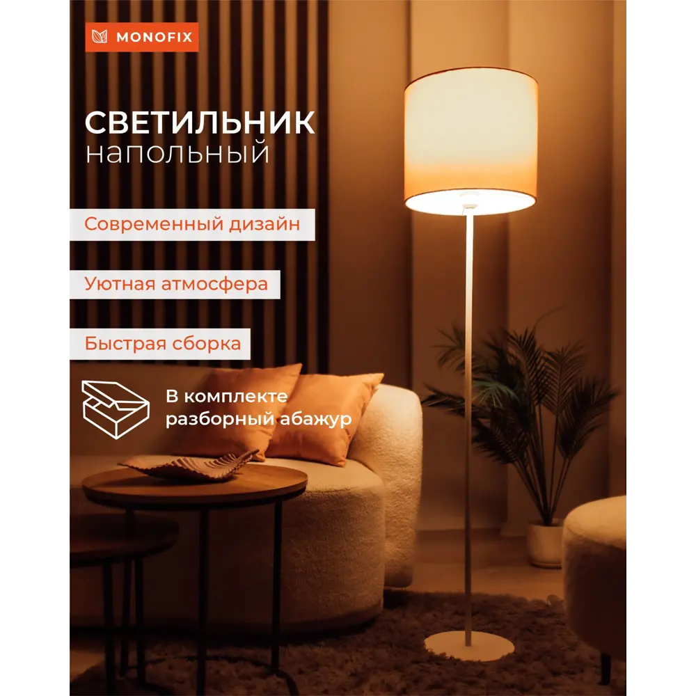 Фото Торшер Monofix ТШ-МЗ-35-LIGHT-BEIGE-S Одос цвет бежевый Фото Торшер Monofix ТШ-МЗ-35-LIGHT-BEIGE-S Одос цвет бежевый