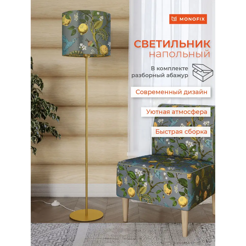 Фото 2 Торшер Monofix ТШ-МЗ-35-LEMON-серый-S Одос цвет серый/серебристый Фото 2 Торшер Monofix ТШ-МЗ-35-LEMON-серый-S Одос цвет серый/серебристый