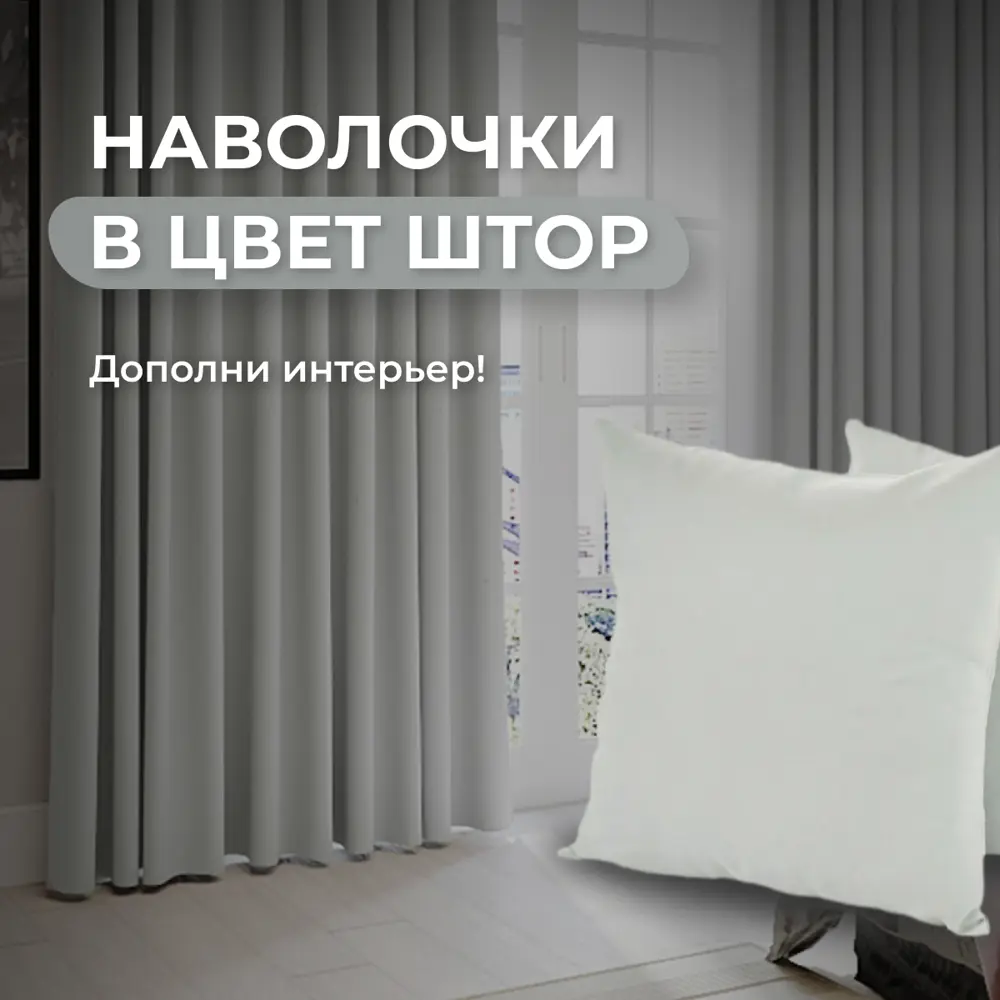 Фото 6 Комплект штор Юмарт Канвас Юмарт 500250209 на шторной ленте 250x500 см цвет белый Фото 6 Комплект штор Юмарт Канвас Юмарт 500250209 на шторной ленте 250x500 см цвет белый