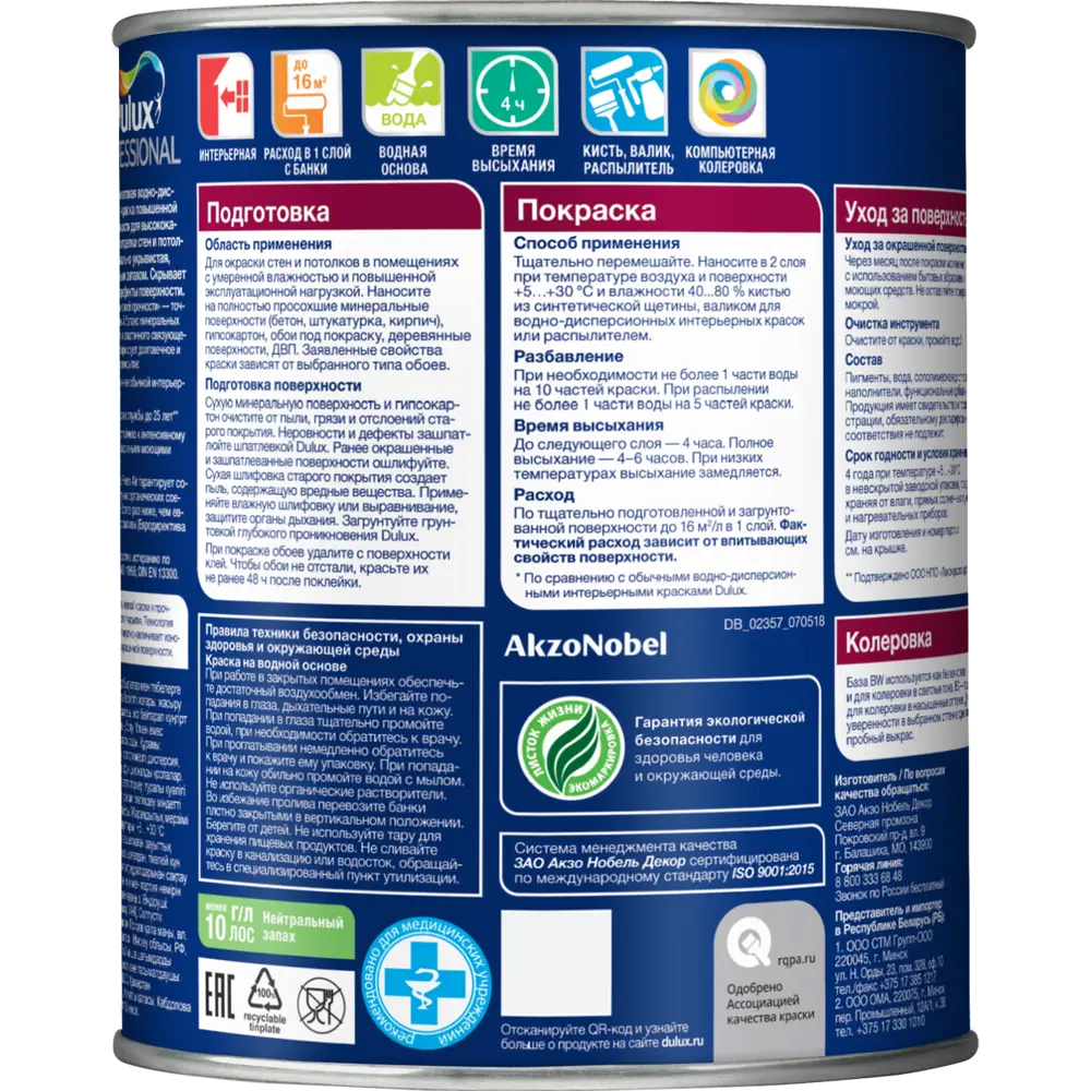 Фото 2 Краска для стен и потолков Dulux Professional Diamond Matt моющаяся матовая цвет белый база BW 1 л Фото 2 Краска для стен и потолков Dulux Professional Diamond Matt моющаяся матовая цвет белый база BW 1 л