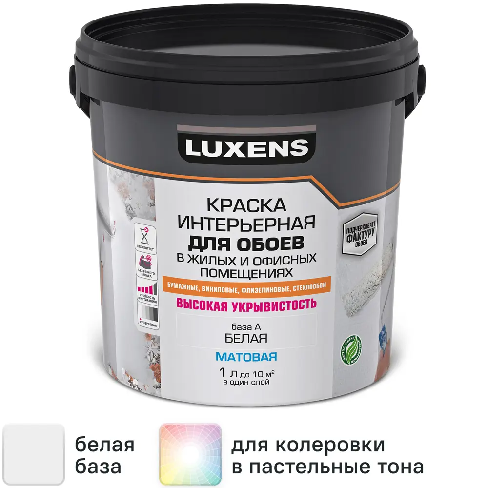 Фото Краска для обоев Luxens моющаяся матовая белая база А 1 л Фото Краска для обоев Luxens моющаяся матовая белая база А 1 л