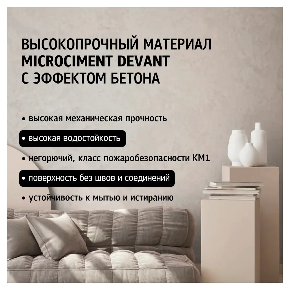 Фото 2 Микроцемент высокопрочный материал с эффектом бетона Maitre Deco «Microciment Devant» 3 кг Фото 2 Микроцемент высокопрочный материал с эффектом бетона Maitre Deco «Microciment Devant» 3 кг