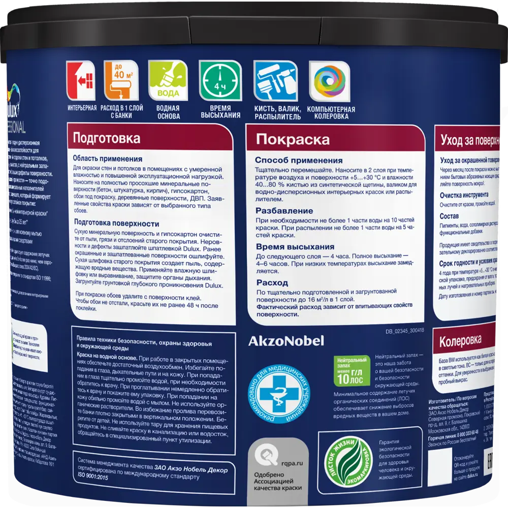 Фото 2 Краска для стен и потолков Dulux Professional Diamond Matt моющаяся матовая цвет белый база BW 2.5 л Фото 2 Краска для стен и потолков Dulux Professional Diamond Matt моющаяся матовая цвет белый база BW 2.5 л