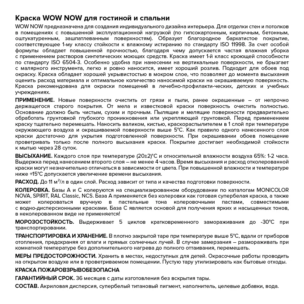 Фото 3 Краска для стен и потолков в гостиной и спальне Wow Now моющаяся матовая цвет белый база А 9 л Фото 3 Краска для стен и потолков в гостиной и спальне Wow Now моющаяся матовая цвет белый база А 9 л