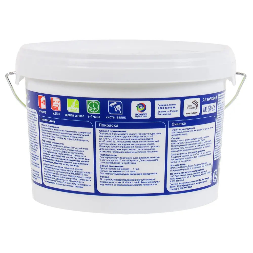 Фото 2 Краска для стен Dulux Family Zone матовая цвет белый база BW 2.25 л Фото 2 Краска для стен Dulux Family Zone матовая цвет белый база BW 2.25 л