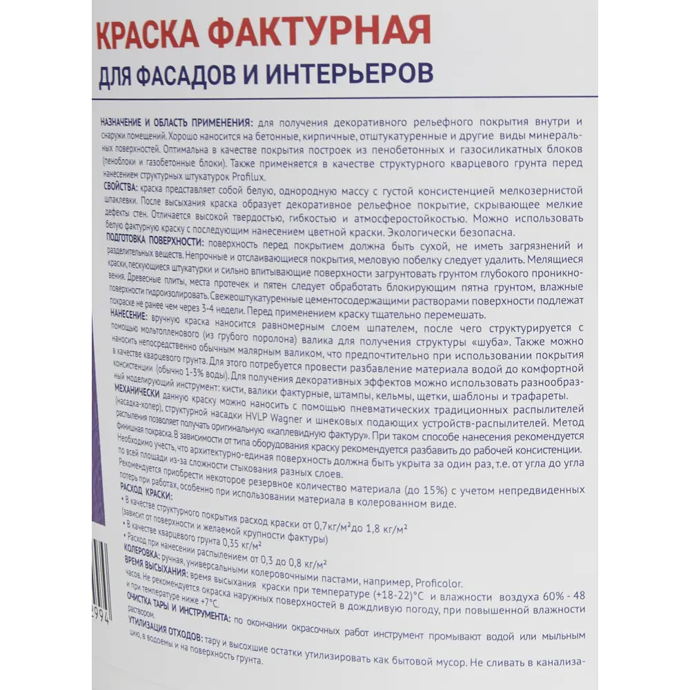 Фото 4 Покрытие декоративное Profilux 7 кг цвет белый