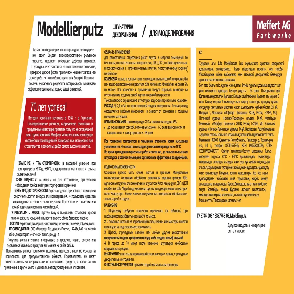 Фото 3 Штукатурка декоративная структурная Dufa Modellierputz 6 кг цвет белый Фото 3 Штукатурка декоративная структурная Dufa Modellierputz 6 кг цвет белый
