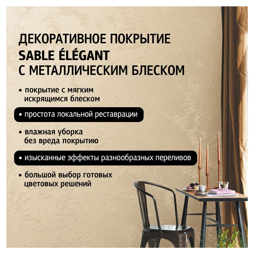 Фото 2 Краска перламутровая Maitre Deco Sable Elegant глянцевая с добавлением песка 2 кг Фото 2 Краска перламутровая Maitre Deco Sable Elegant глянцевая с добавлением песка 2 кг