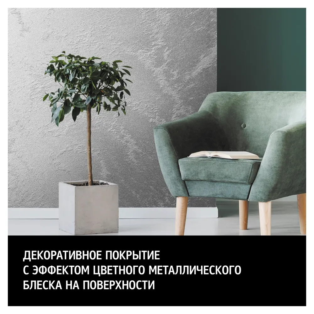 Фото 3 Краска перламутровая Maitre Deco Sable Elegant глянцевая с добавлением песка 2 кг Фото 3 Краска перламутровая Maitre Deco Sable Elegant глянцевая с добавлением песка 2 кг