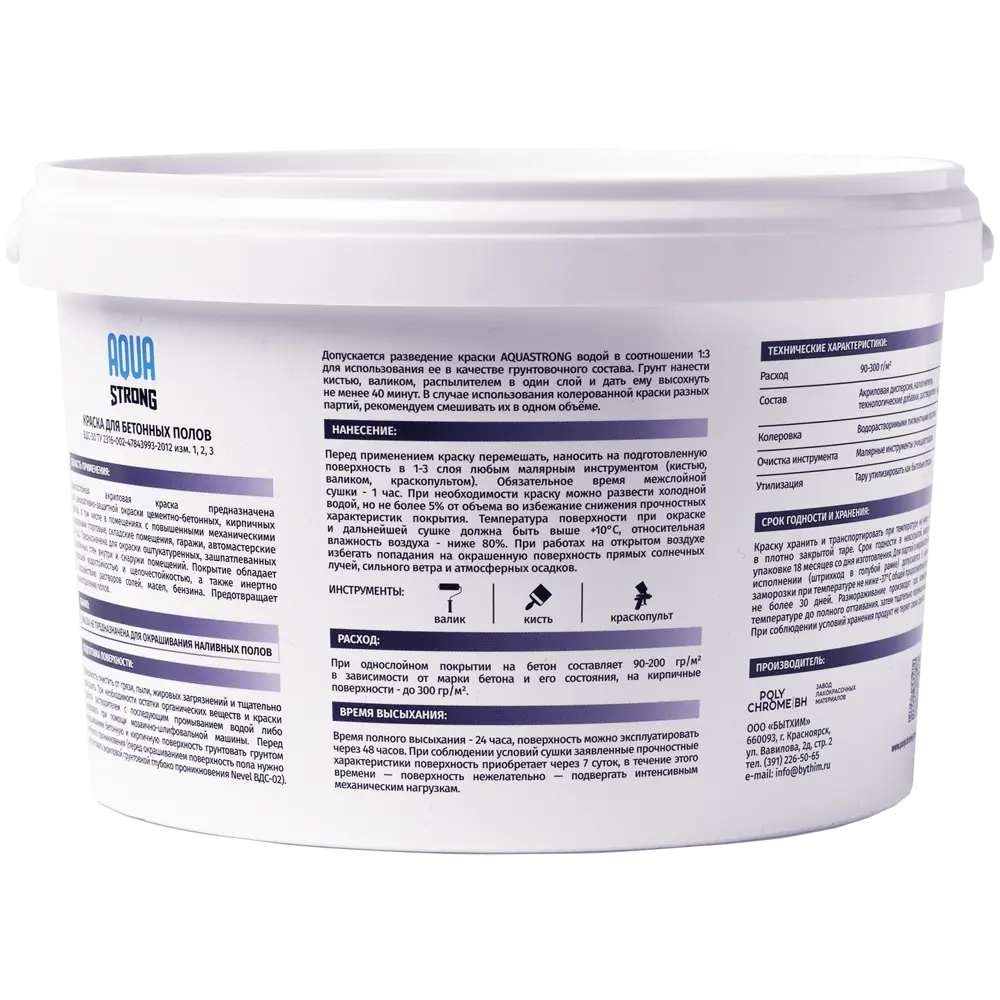 Фото 2 Краска для бетонных полов Aquastrong износостойкая матовая цвет белый 2 кг